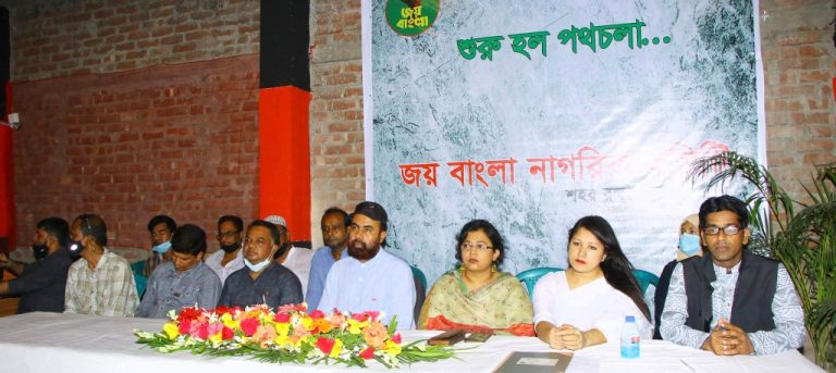 না:গঞ্জে জয় বাংলা নাগরিক কমিটির আত্মপ্রকাশ
