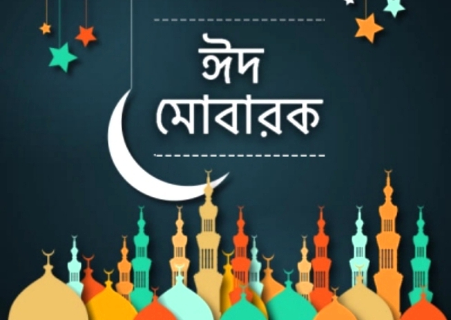 আজ পবিত্র ঈদ-উল-আযহা