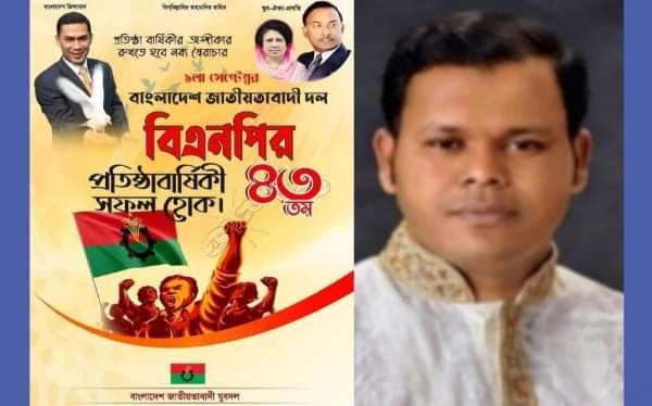 বিএনপির প্রতিষ্ঠাবার্ষিকীতে সোনারগাঁবাসীকে স্বপনের শুভেচ্ছা