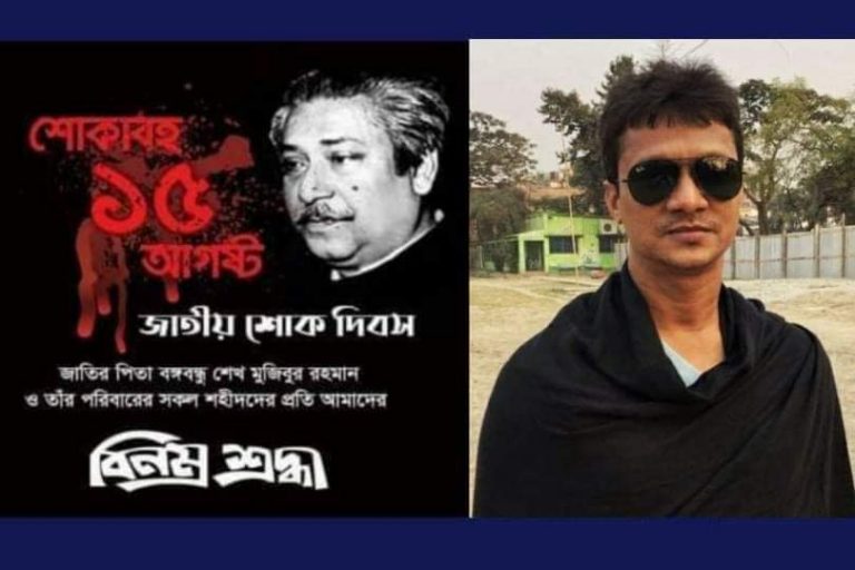বঙ্গবন্ধুর শাহদাত বার্ষিকীতে ফিরোজ মাহমুদ শামার বিনম্র শ্রদ্ধা