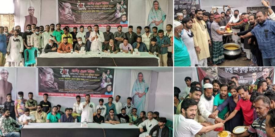 জাতীয় শোক দিবস নারায়ণগঞ্জ মিড সিটি যুব সংঘের দোয়া ও নেওয়াজ বিতরণ