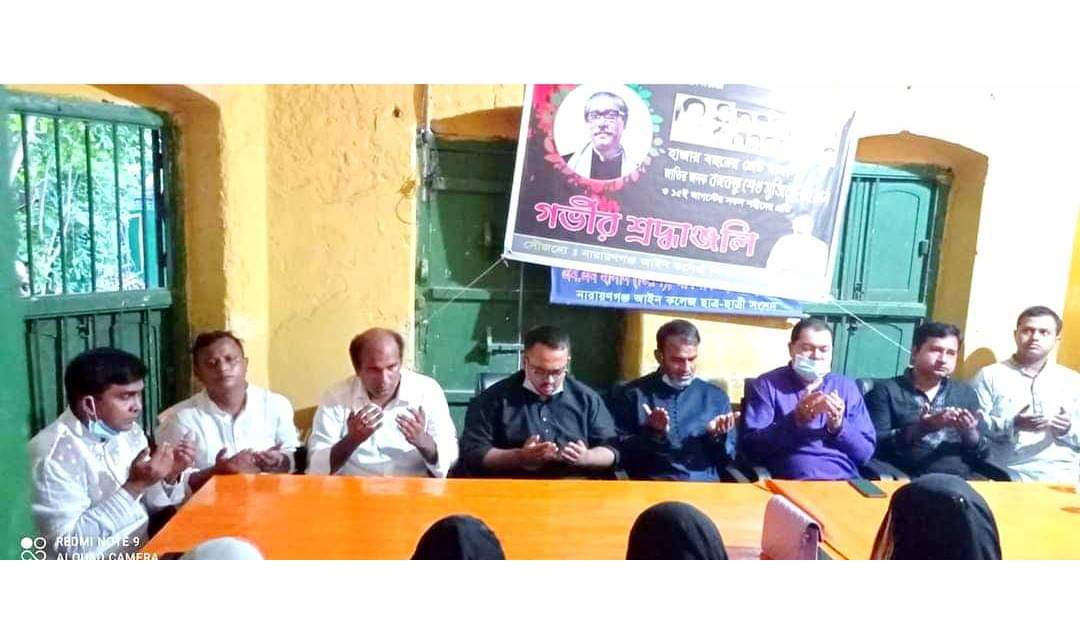 আইন কলেজে বঙ্গবন্ধুর শাহাদাৎ বার্ষিকী পালন