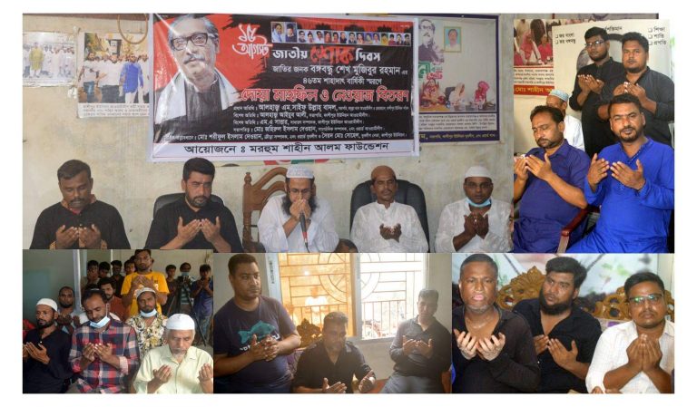 কাশীপুরে শোক দিবসে মরহুম শাহীন আলম ফাউন্ডেশনের উদ্যোগে দোয়া