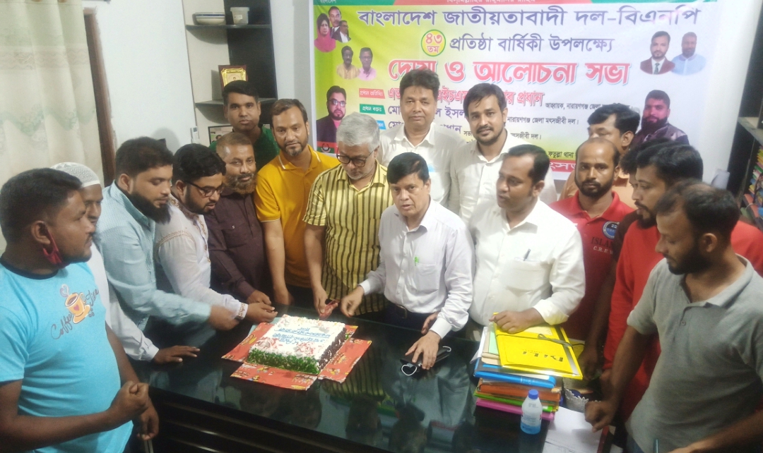 ফতুল্লা থানা মৎস্যজীবী দলের উদ্যোগে বিএনপির প্রতিষ্ঠাবার্ষিকী পালন