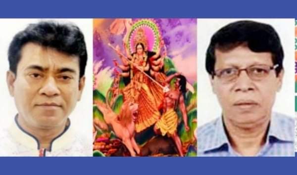 শারদীয় দুর্গোৎসবে জেলা পূজা উদযাপন পরিষদের শুভেচ্ছা