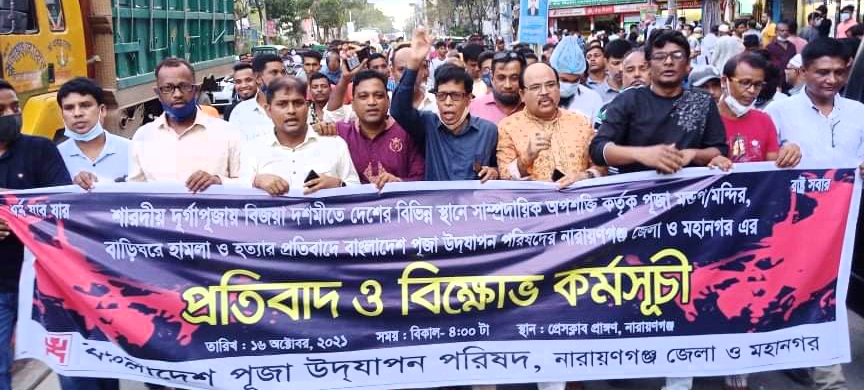 দেশব্যাপী সহিংসতার প্রতিবাদে নগরীতে পূজা পরিষদের বিক্ষোভ