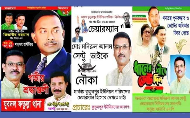 বিপাকে সেন্টু অনুসারীরা