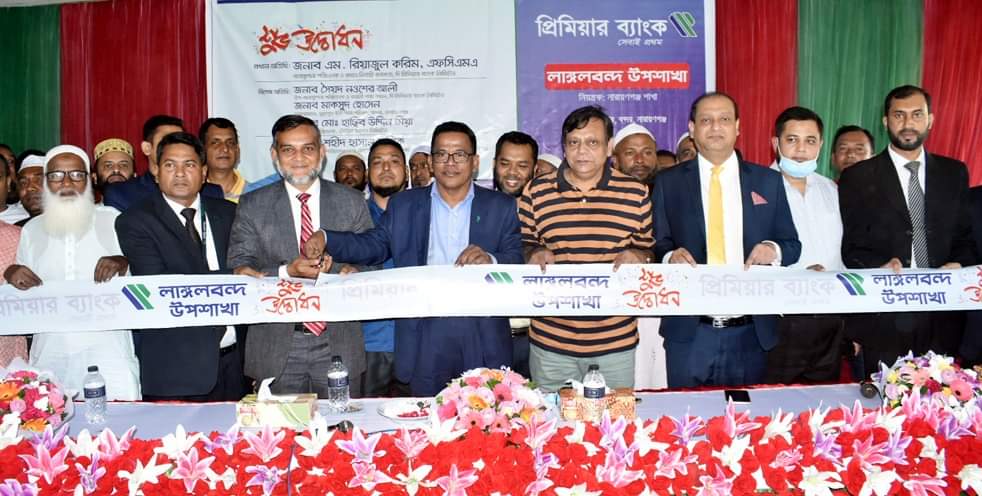 প্রিমিয়ার ব্যাংকের লাঙ্গলবন্দ উপশাখার উদ্বোধন