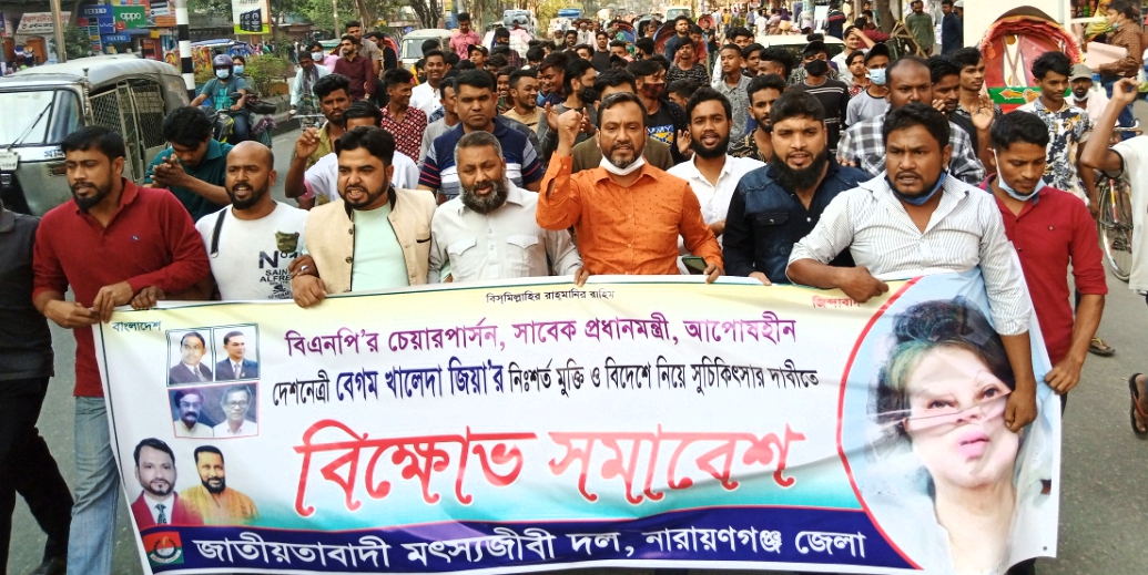 খালেদা জিয়ার সুচিকিৎসার দাবিতে জেলা মৎস্যজীবী দলের বিক্ষোভ মিছিল