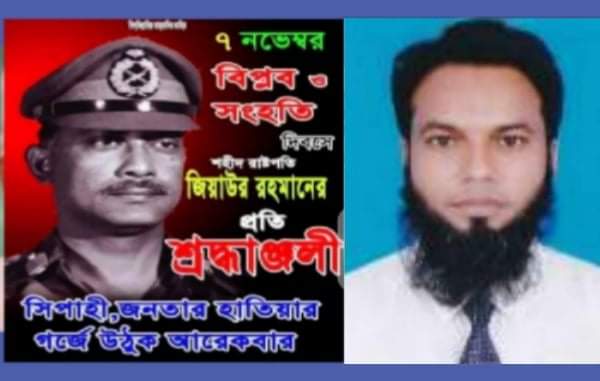 বিপ্লব ও সংহতি দিবসের শুভেচ্ছা জানিয়েছেন যুবদল নেতা সহিদুল