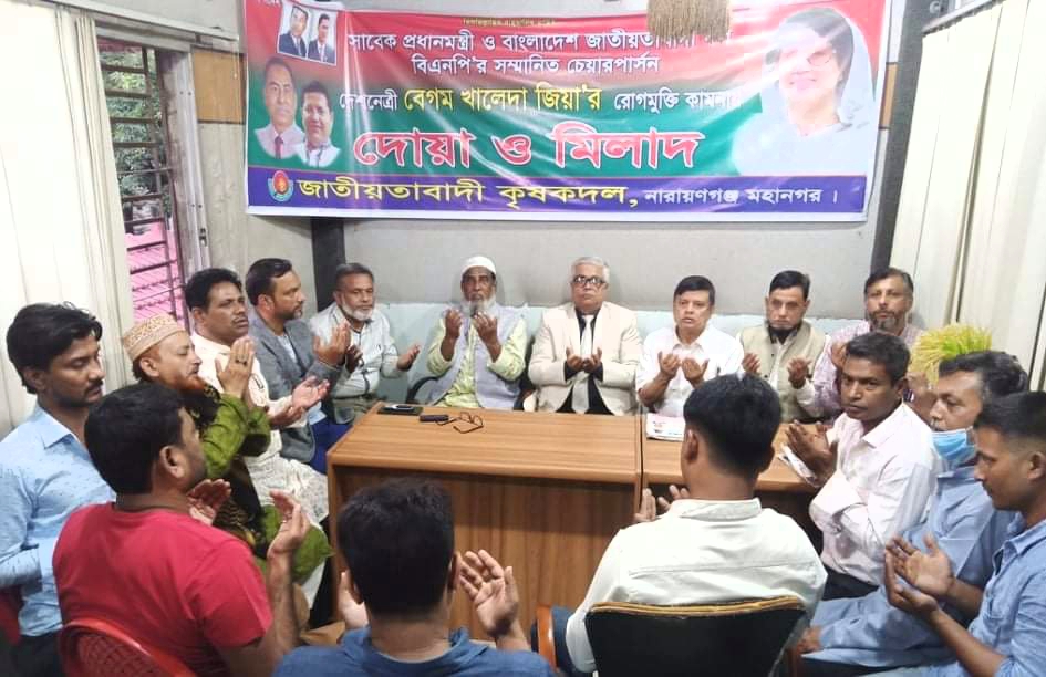খালেদা জিয়ার সুস্থতা কামনায় মহানগর কৃষকদলের দোয়া