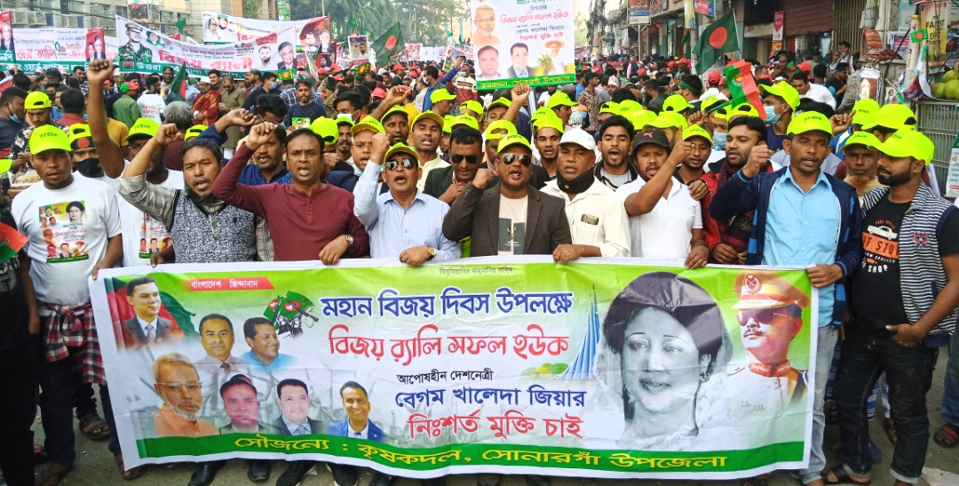 বিএনপির বিজয় দিবসের র‌্যালিতে নারায়ণগঞ্জ জেলা কৃষক দলের যোগদান