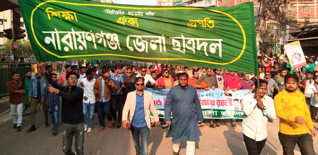 বিএনপি’র বিজয় র‌্যালিতে নারায়ণগঞ্জ জেলা ছাত্রদলের শোডাউন