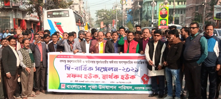 পূজা পরিষদের কেন্দ্রীয় সম্মেলনে না’গঞ্জ জেলা ও মহানগর নেতৃবৃন্দের যোগদান