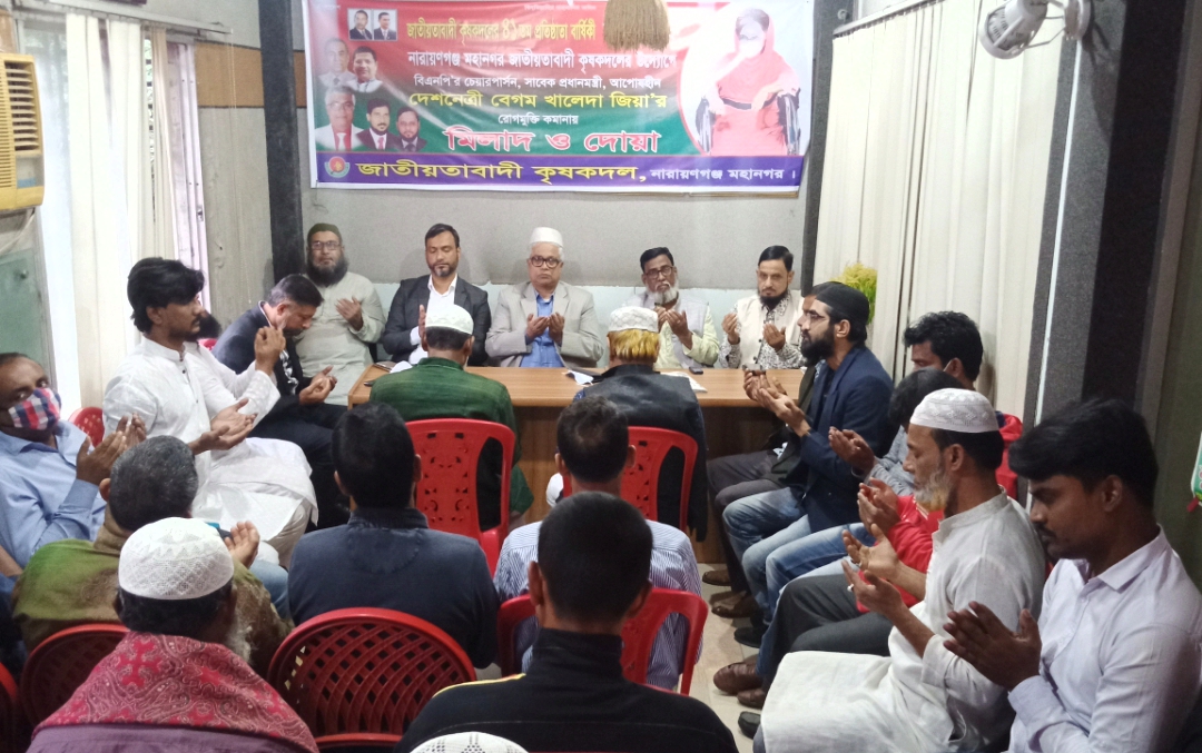 খালেদা জিয়ার সুস্থতা কামনায় মহানগর কৃষকদলের দোয়া