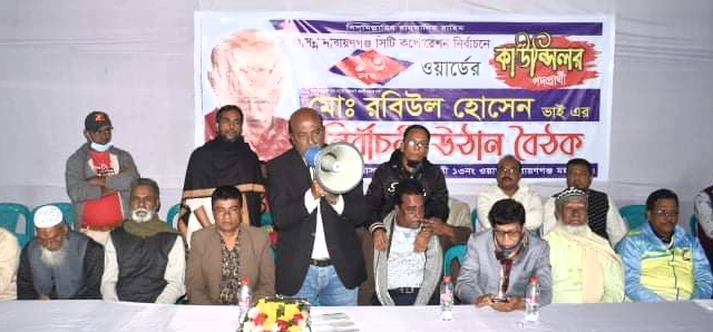 কাউন্সিলর প্রার্থী রবিউল হোসেনকে মাসদাইর বাসীর পূর্ন সমর্থন