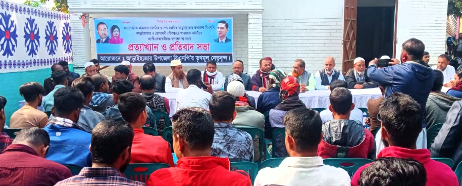 নজরুল ইসলাম আজাদকে আড়াইহাজারে অবাঞ্চিত ঘোষণা