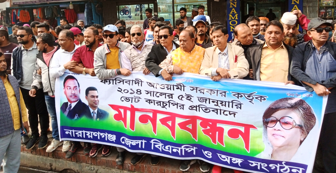 গণতন্ত্র হত্যা দিবসে জেলা বিএনপি’র মানববন্ধন