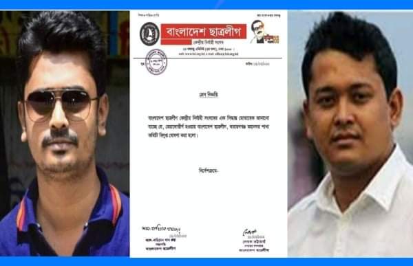 নারায়ণগঞ্জ মহানগর ছাত্রলীগের কমিটি বিলুপ্ত ঘোষণা