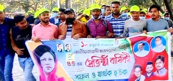 ছাত্রদলের ৪৩তম প্রতিষ্ঠাবার্ষিকীতে তারাবো ছাত্রদলের মিছিল নিয়ে যোগদান