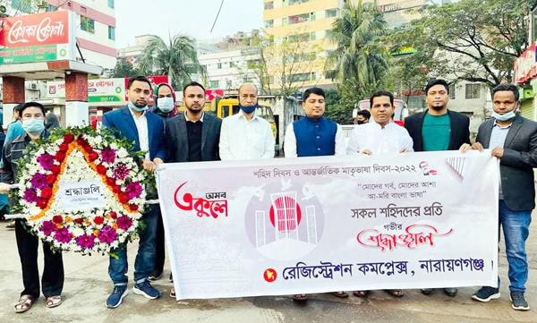 ভাষা শহীদ‌দের প্রতি ‘রেজিষ্ট্রেশন কমপ্লেক্স’র শ্রদ্ধাঞ্জলী