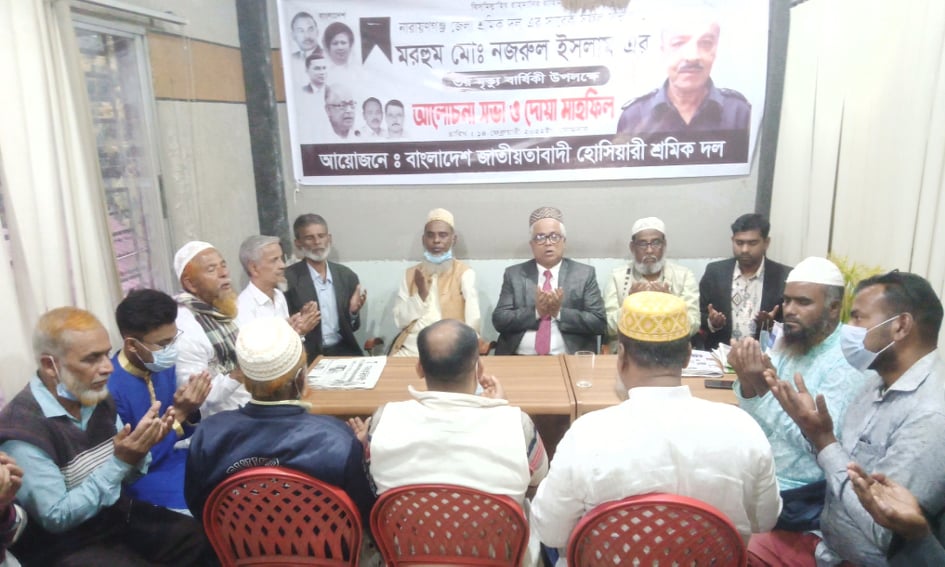 প্রয়াত শ্রমিক দল সভাপতি নজরুল ইসলামের মৃত্যুবার্ষিকীতে দোয়া