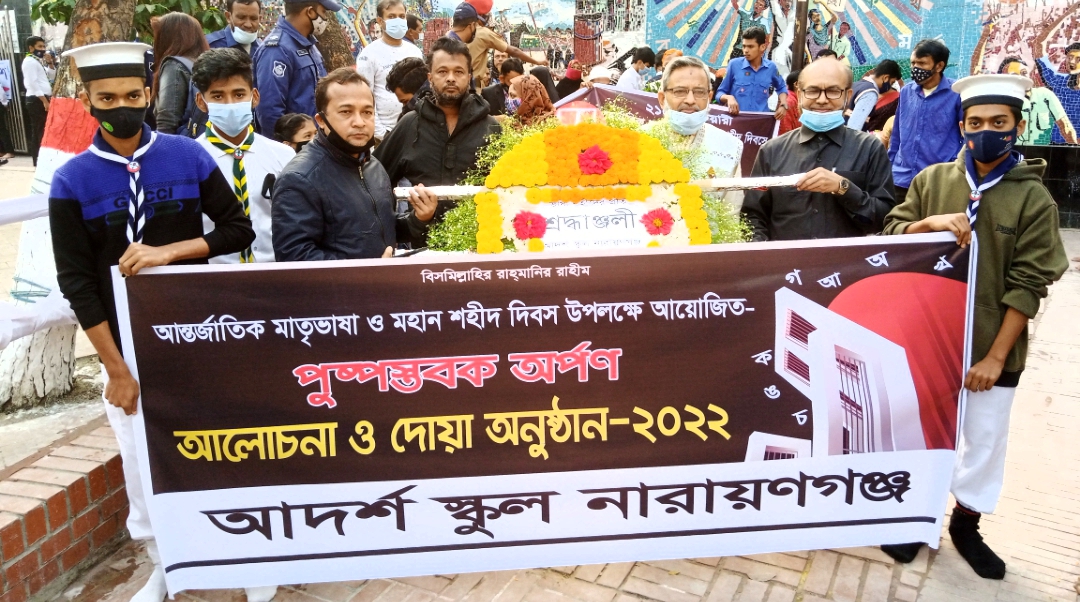 ভাষা শহীদদের প্রতি আদর্শ স্কুলের শ্রদ্ধা নিবেদন