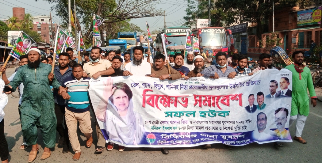 শহিদুলের নেতৃত্বে সিদ্ধিরগঞ্জ থানা যুবদলের শোডাউন