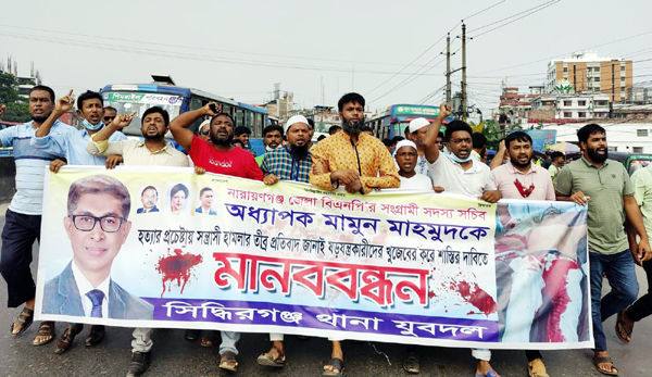 মামুন মাহমুদের উপর সন্ত্রাসী হামলার প্রতিবাদে সিদ্ধিরগঞ্জ থানা যুবদলের বিক্ষোভ