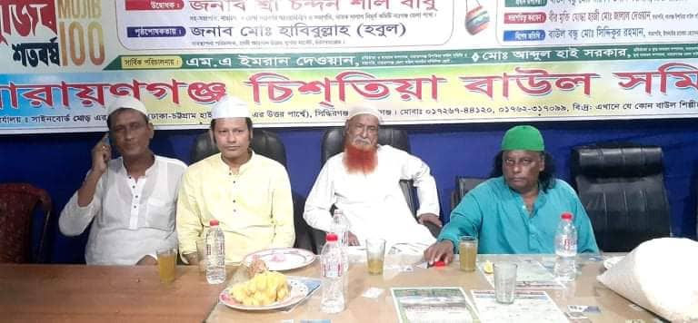 চিশতিয়া বাউল সমিতির ইফতার মাহফিল অনুষ্ঠিত