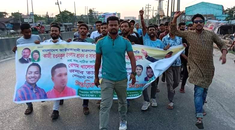 ছাত্রদলের নবগঠিত কমিটিকে স্বাগত জানিয়ে সোনারগাঁয়ে আনন্দ মিছিল