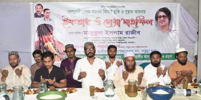 খালেদা জিয়ার সুস্থতা কামনায় ফতুল্লা থানা স্বেচ্ছাসেবক দলের দোয়া 