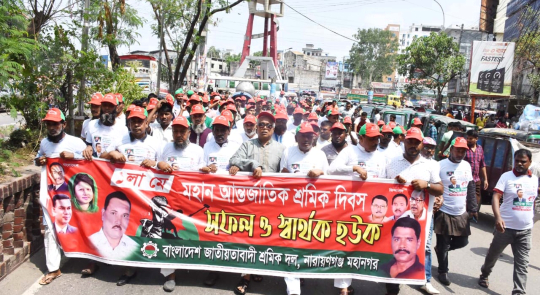 মে দিবসে মহানগর শ্রমিক দলের র‌্যালি