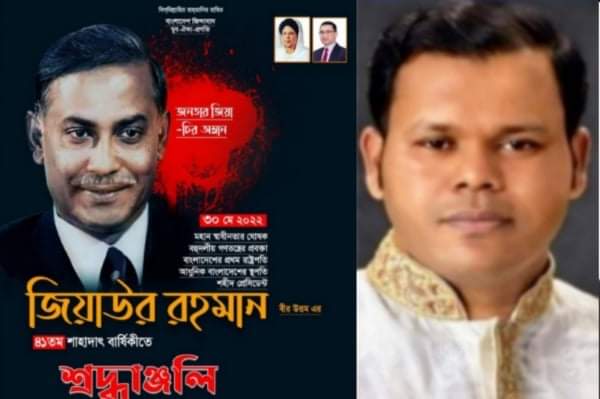 শহীদ রাষ্ট্রপতি জিয়াউর রহমানের শাহাদাতবার্ষিকীতে স্বপনের শ্রদ্ধা