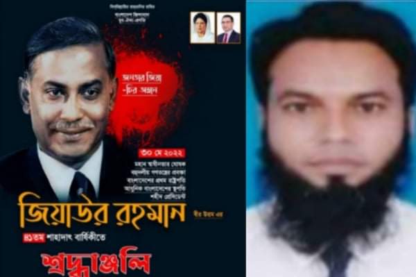 শহীদ রাষ্ট্রপতি জিয়াউর রহমানের শাহাদাতবার্ষিকীতে সহিদুলের শ্রদ্ধা