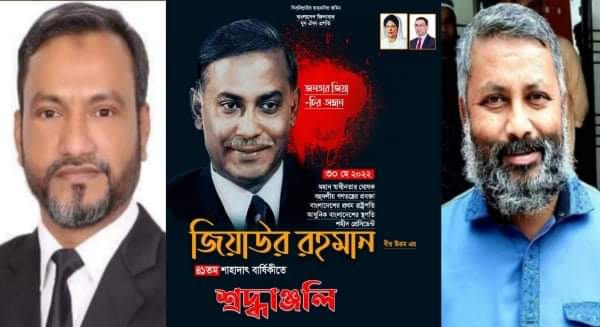 জিয়াউর রহমানের শাহাদাতবার্ষিকীতে জেলা মৎস্যজীবী দলের শ্রদ্ধা