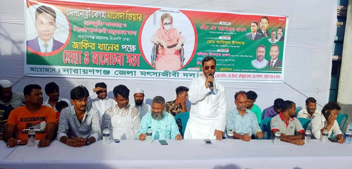 খালেদা জিয়ার রোগমুক্তি কামনায় জেলা মৎস্যজীবী দলের দোয়া