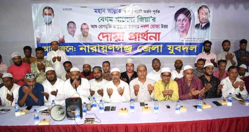 খালেদা জিয়ার সুস্থ্যতা কামনায় জেলা যুবদলের নফল রোজা, ইফতার ও দোয়া