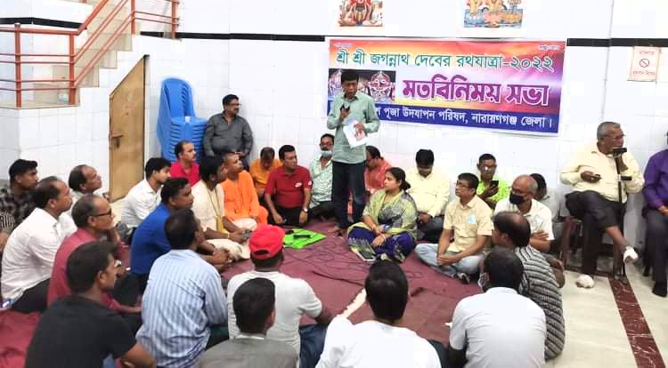 আসন্ন রথযাত্রা সফল করতে জেলা পূজা পরিষদের মতবিনিময় সভা