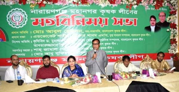 নারায়ণগঞ্জ মহানগর কৃষক লীগের মতবিনিময় সভা অনুষ্ঠিত