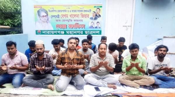 খালেদা জিয়ার রোগমুক্তি কামনায় মহানগর ছাত্রদলের দোয়া