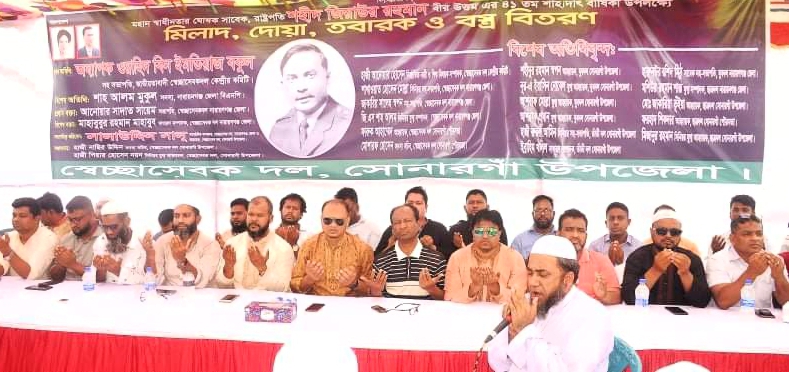সোনারগাঁও উপজেলা স্বেচ্ছাসেবক দলের উদ্যোগে শহীদ জিয়ার শাহাদাতবার্ষিকী পালন