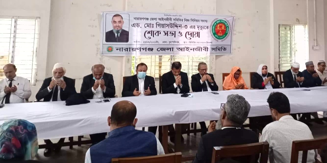 প্রয়াত আইনজীবী গিয়াসউদ্দিন স্মরণে দোয়া