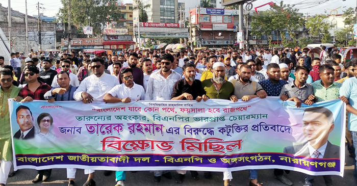 তারেক রহমানকে কটুক্তির প্রতিবাদে মাশুক রাজিবের নেতৃত্বে বিক্ষোভ মিছিল