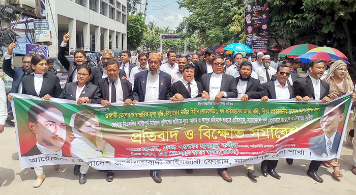 আদালতপাড়ায় আইনজীবী ফোরামের বিক্ষোভ সমাবেশ