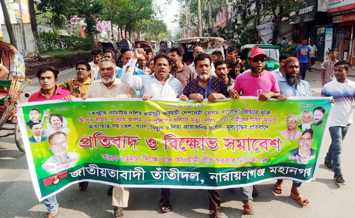 মহানগর তাঁতীদলের মিছিল নিয়ে যোগদান