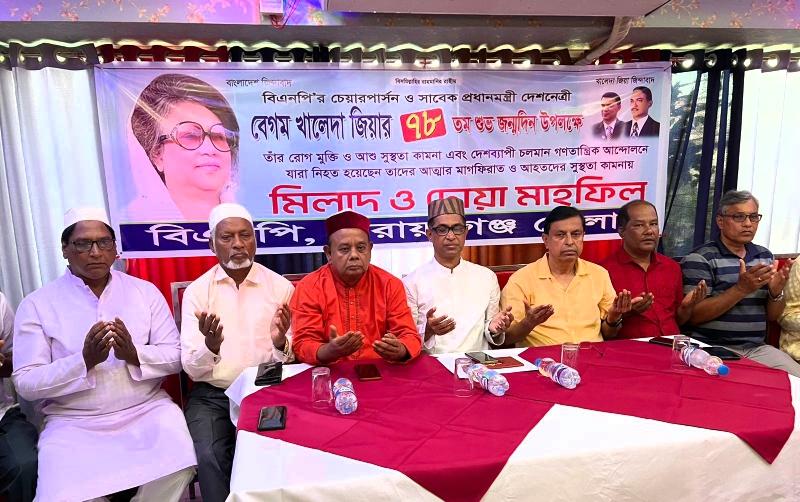 খালেদা জিয়ার জন্মবার্ষিকীতে না:গঞ্জ জেলা বিএনপির দোয়া