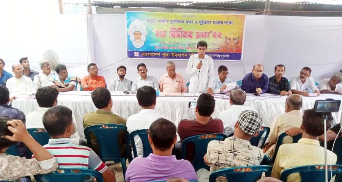 আসন্ন দূর্গোৎসবের সফল আয়োজনে জেলা পূজা পরিষদের মত বিনিময় সভা