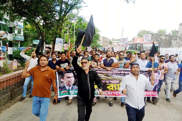নগরীতে মহানগর যুবদলের কালো পতাকা মিছিল
