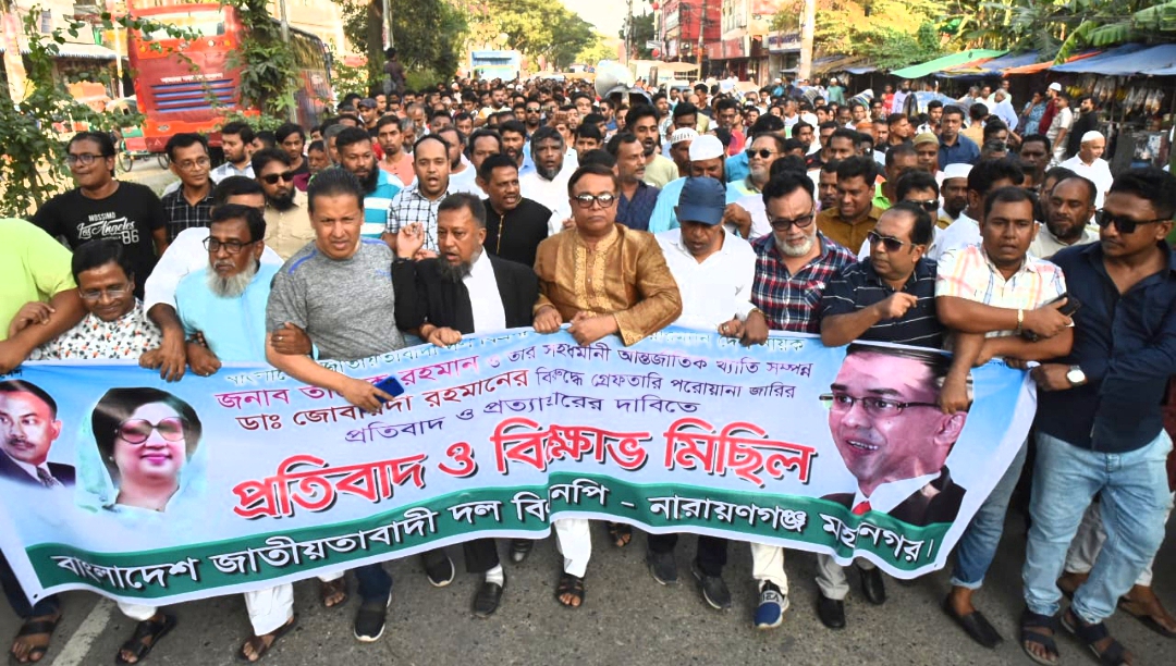 নগরীতে মহানগর বিএনপির বিক্ষোভ